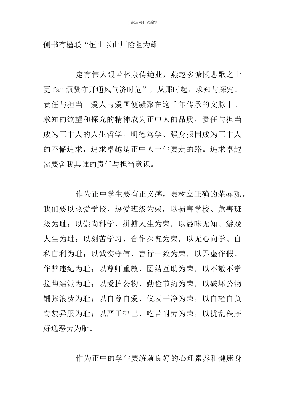 学校校长经典励志简短演讲稿精选五篇_第3页