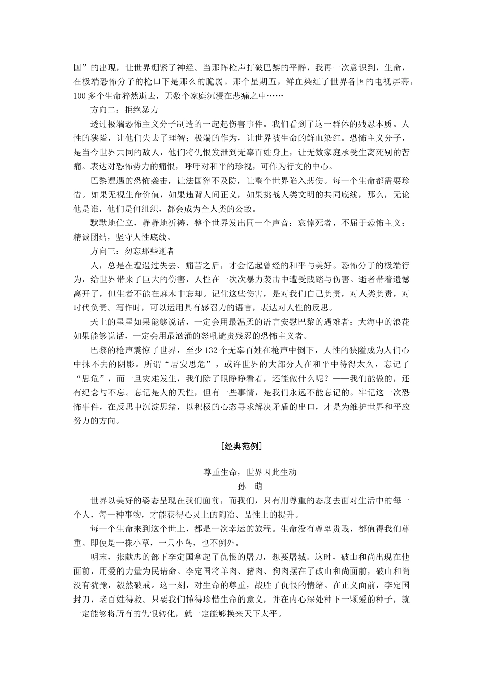 山东专版高考语文二轮专题复习与策略板块4写作热门押题6呼唤和平教师用书试卷_第2页