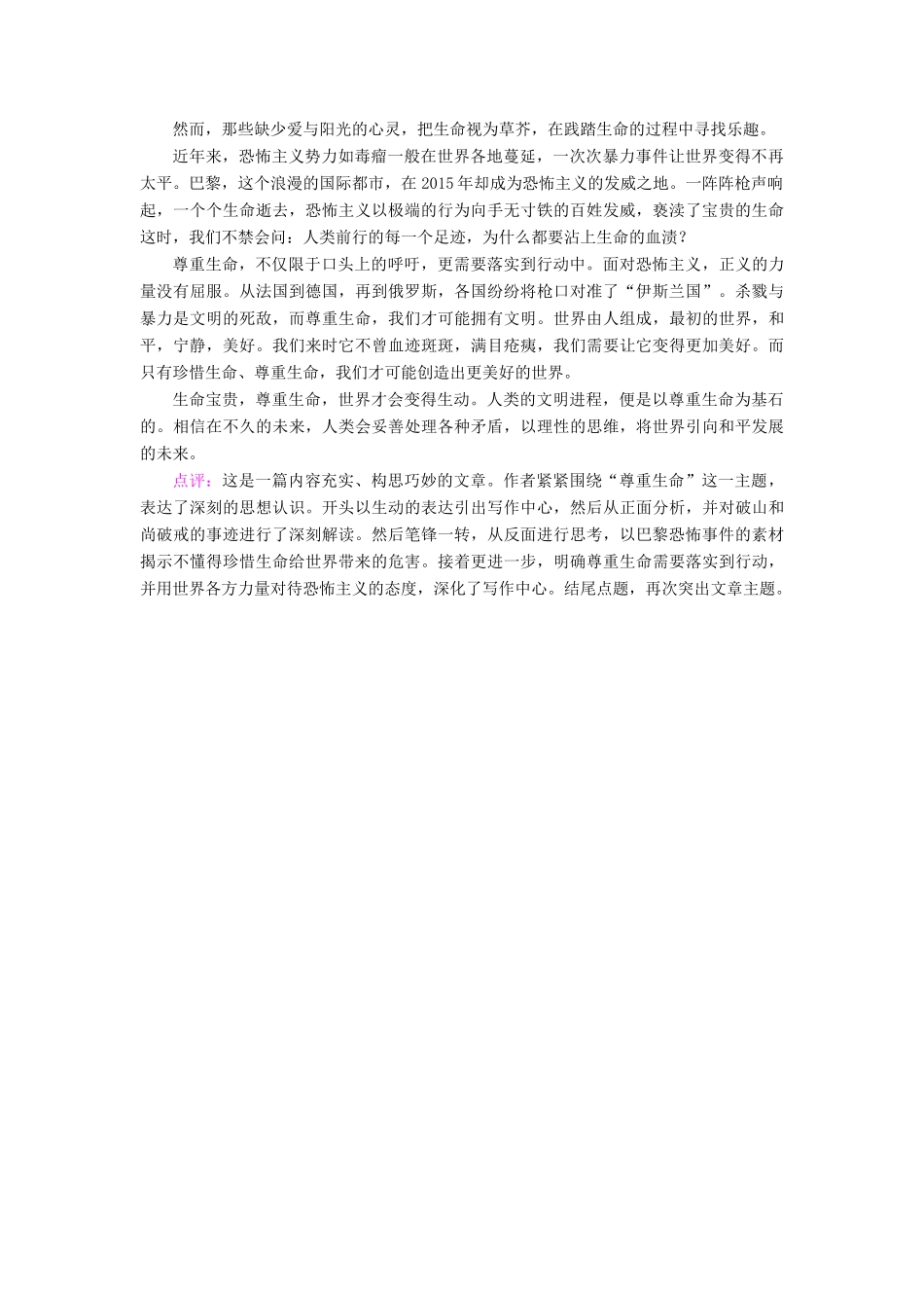 山东专版高考语文二轮专题复习与策略板块4写作热门押题6呼唤和平教师用书试卷_第3页