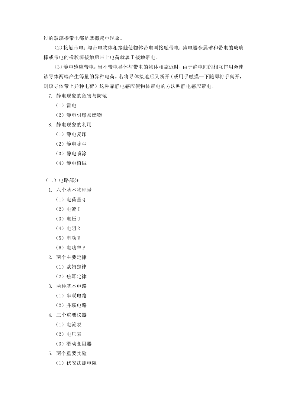 初三物理初升高物理衔接班第1讲 试题_第2页