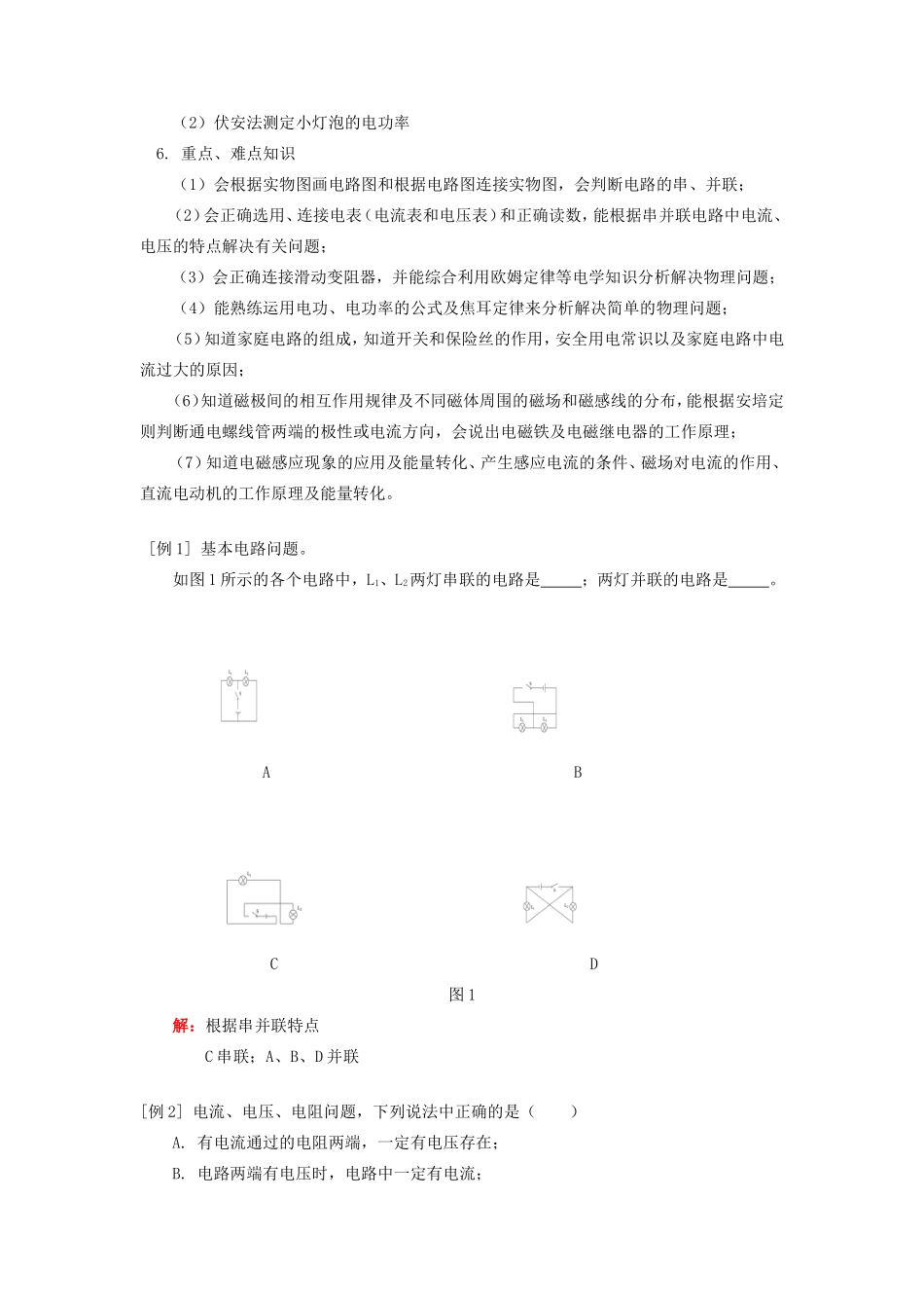 初三物理初升高物理衔接班第1讲 试题_第3页