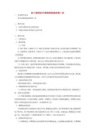 初三物理初升高物理衔接班第1讲 试题