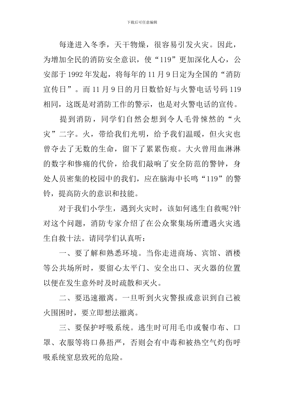 学校消防安全国旗下演讲稿_第3页