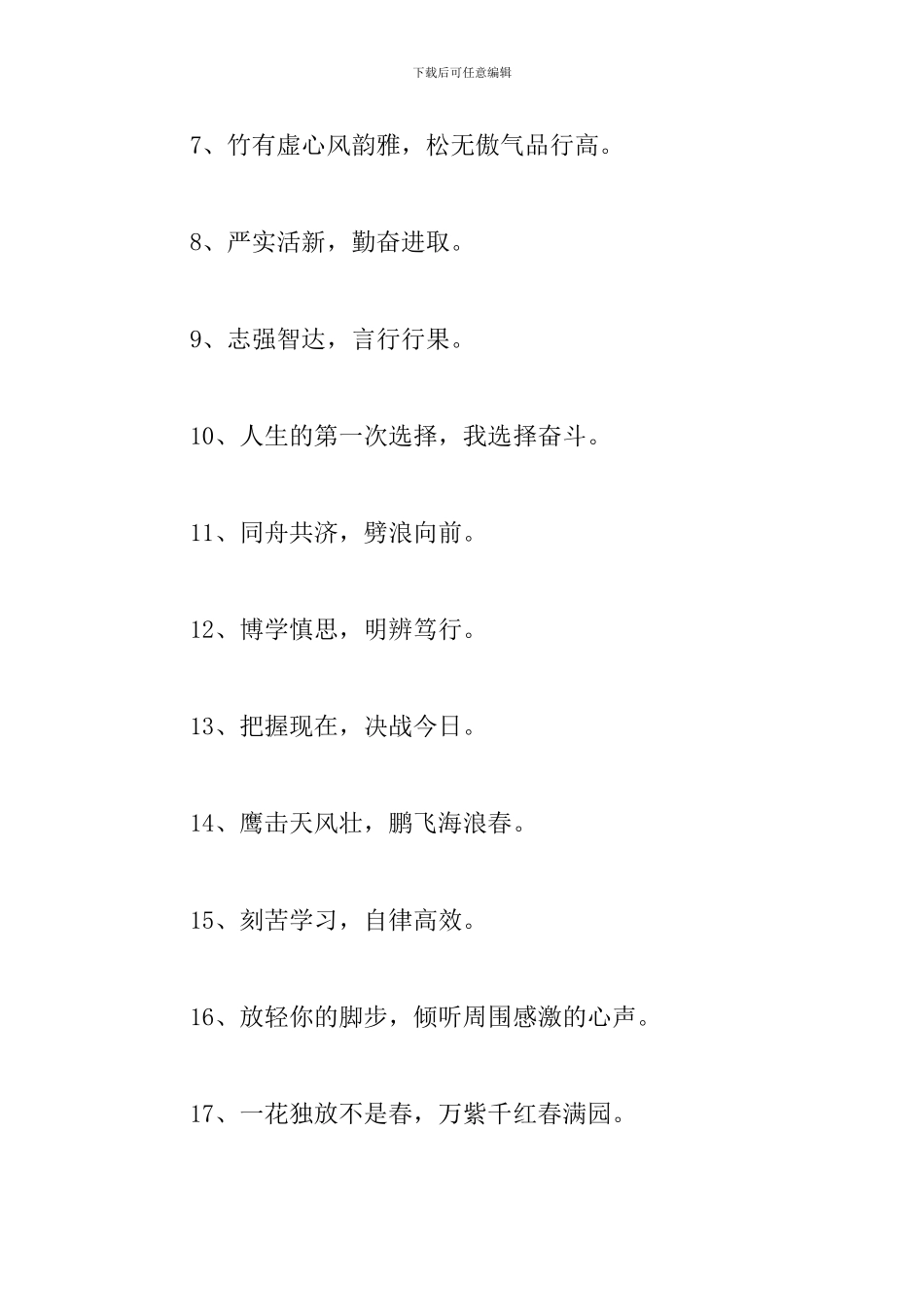 学校文明宣传标语大全_第2页