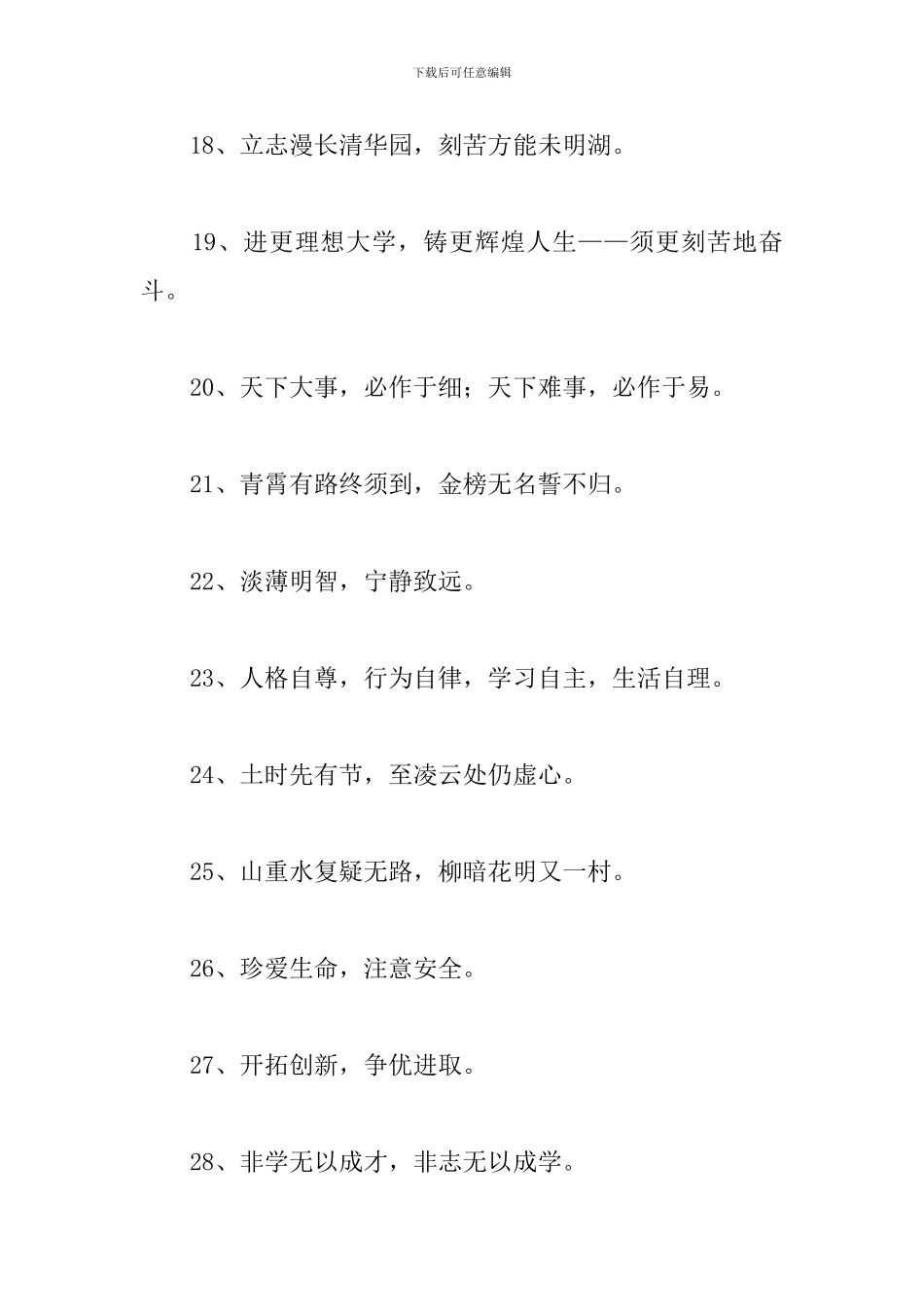 学校文明宣传标语大全_第3页