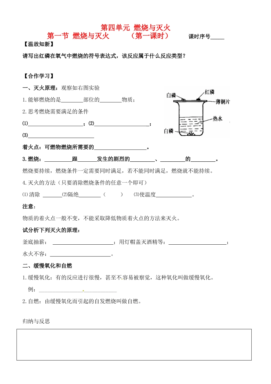 九年级化学(燃烧与灭火)单元测试试卷_第1页