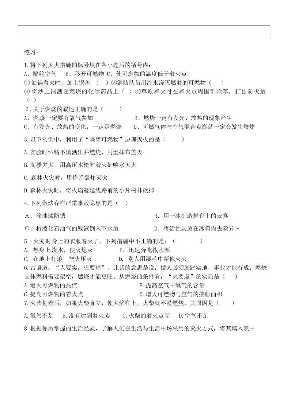 九年级化学(燃烧与灭火)单元测试试卷_第2页