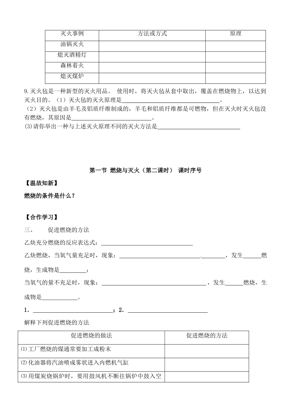 九年级化学(燃烧与灭火)单元测试试卷_第3页
