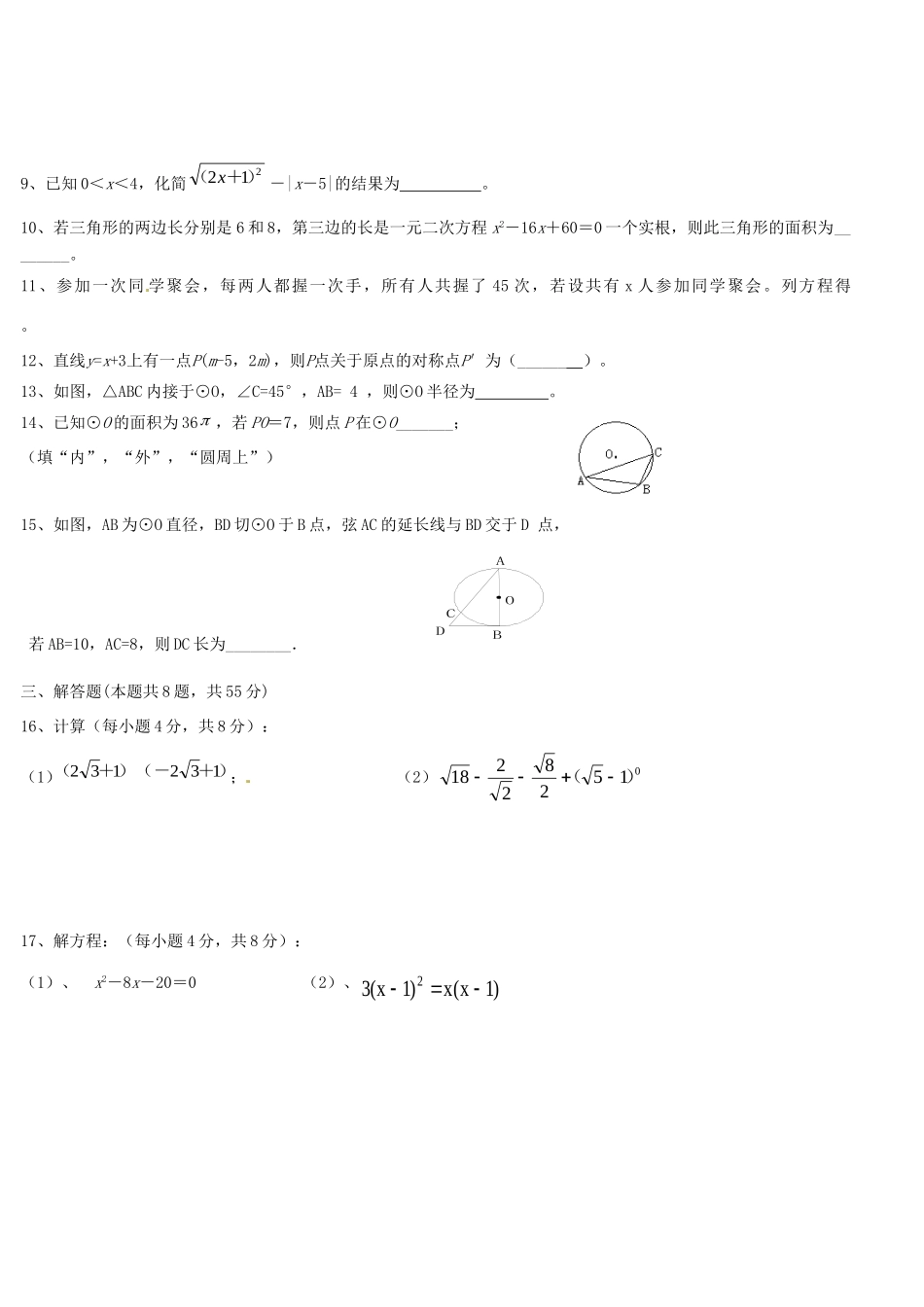 九年级数学上学期期中测试试卷(无答案 新人教版试卷_第2页