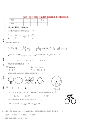 九年级数学上学期期中测试试卷(无答案 新人教版试卷