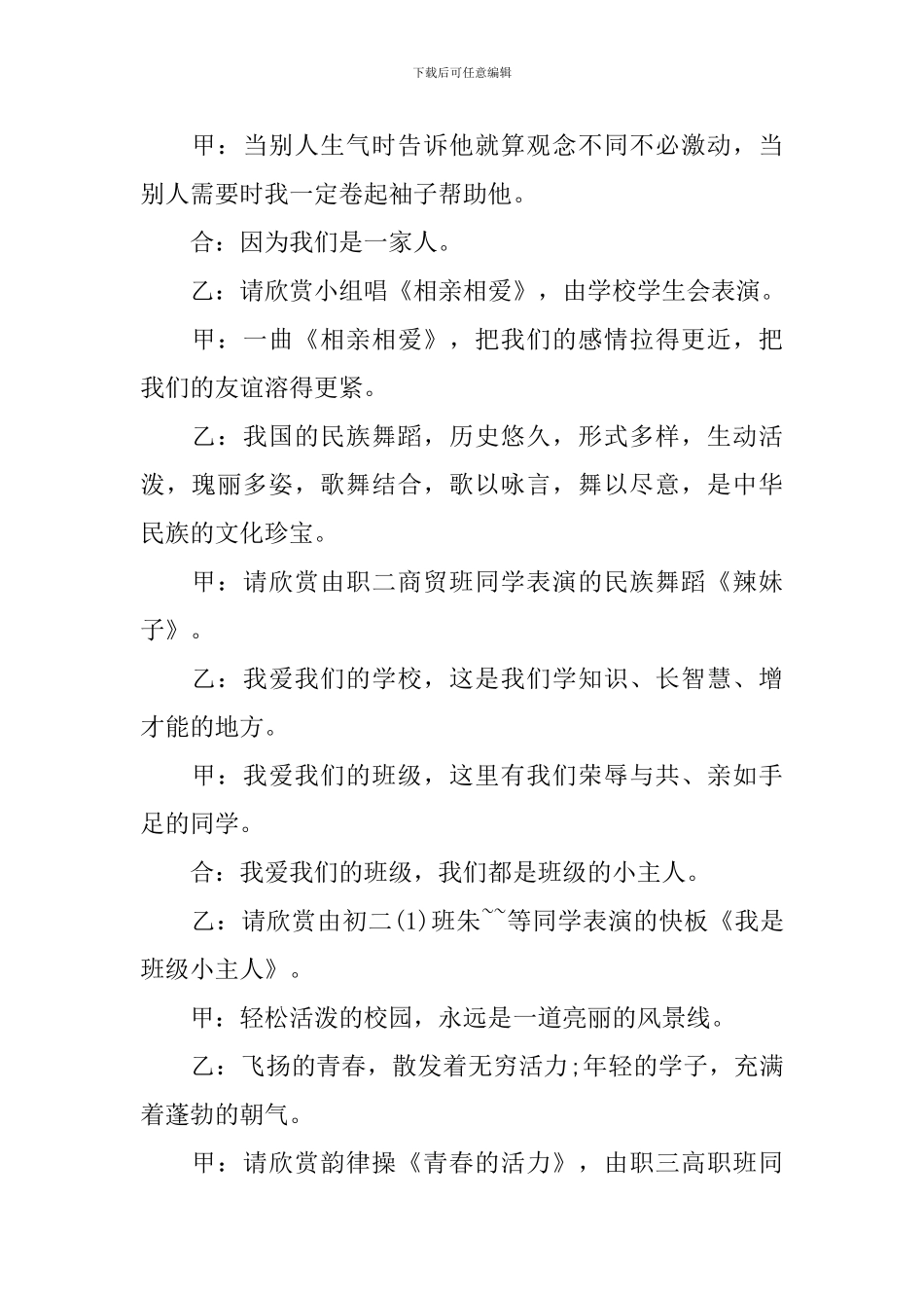 学校演出活动主持词范文_第2页