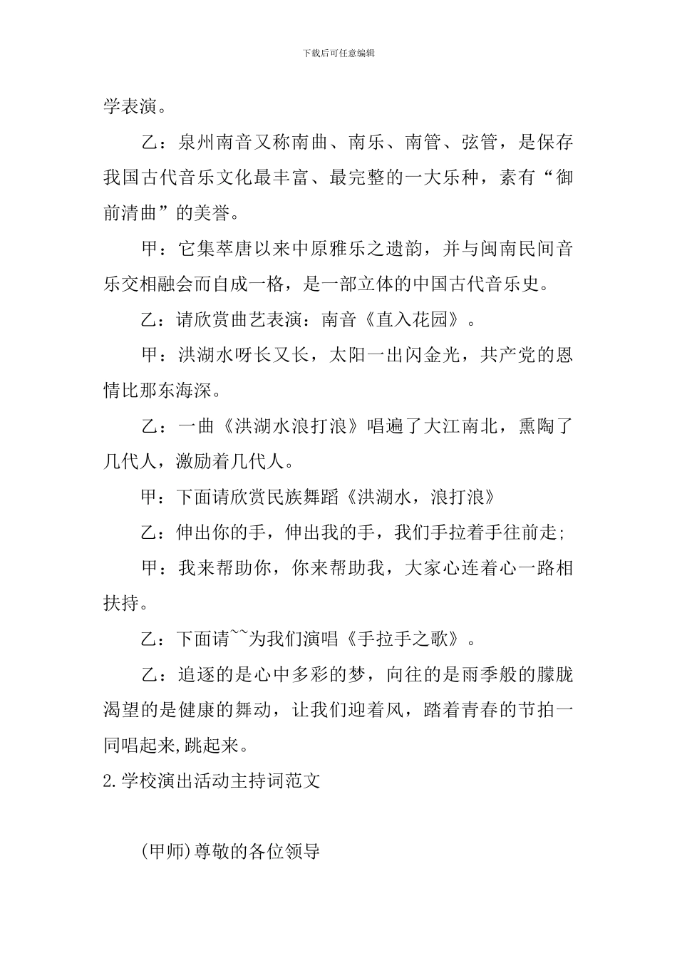 学校演出活动主持词范文_第3页