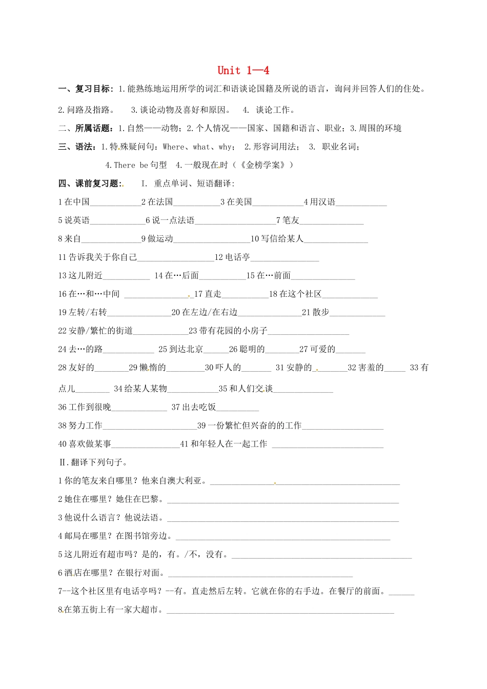 中考英语一轮总复习 七下 Unit 1 4试卷试卷_第1页