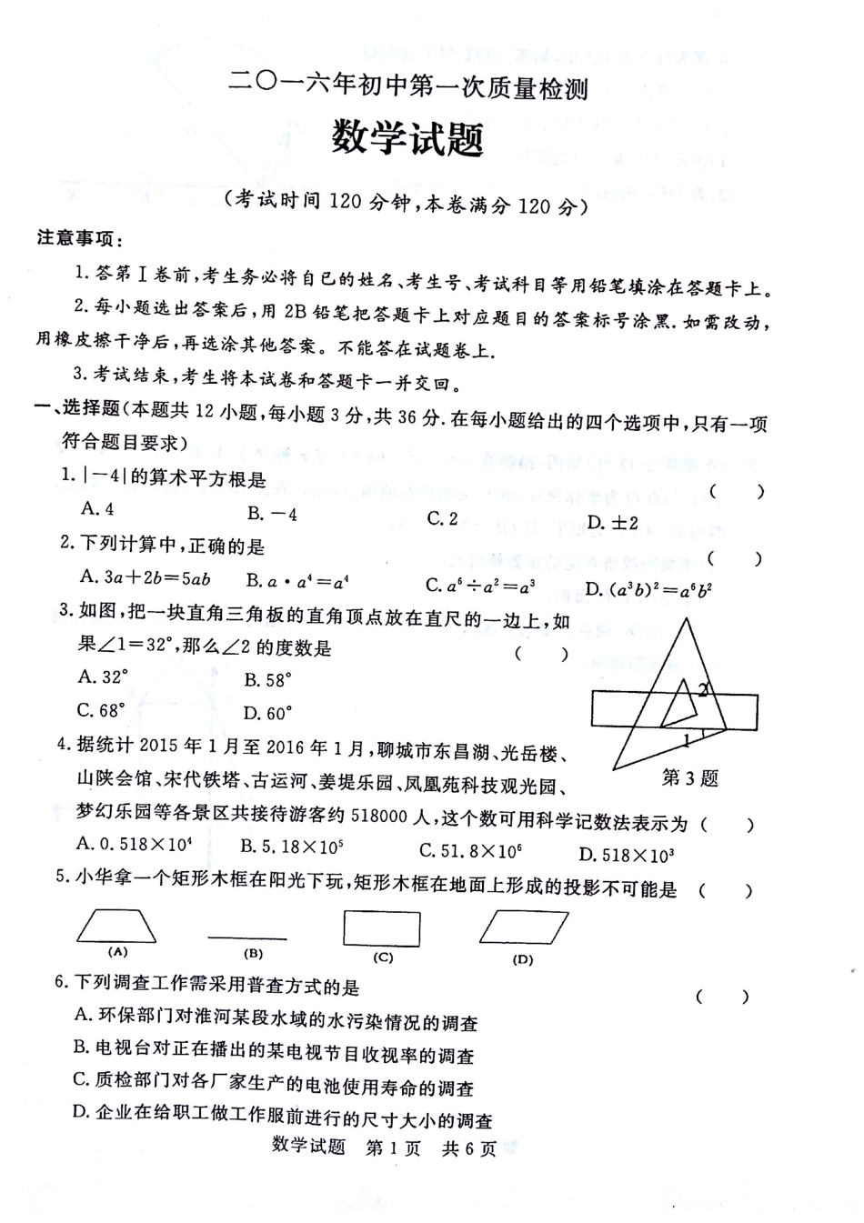 九年级数学下学期第一次质量检测试卷(pdf)试卷_第1页