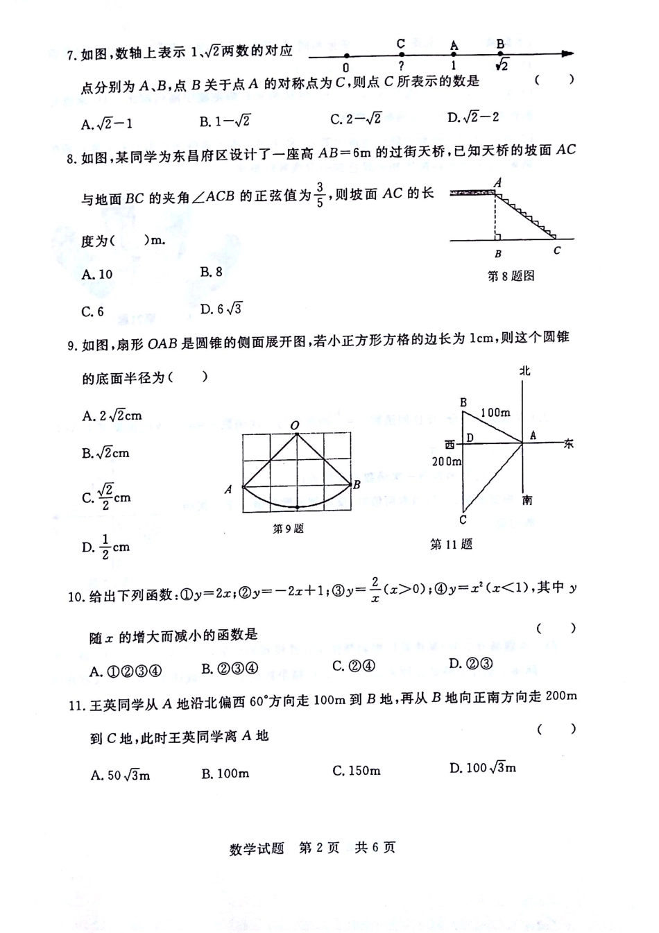 九年级数学下学期第一次质量检测试卷(pdf)试卷_第2页