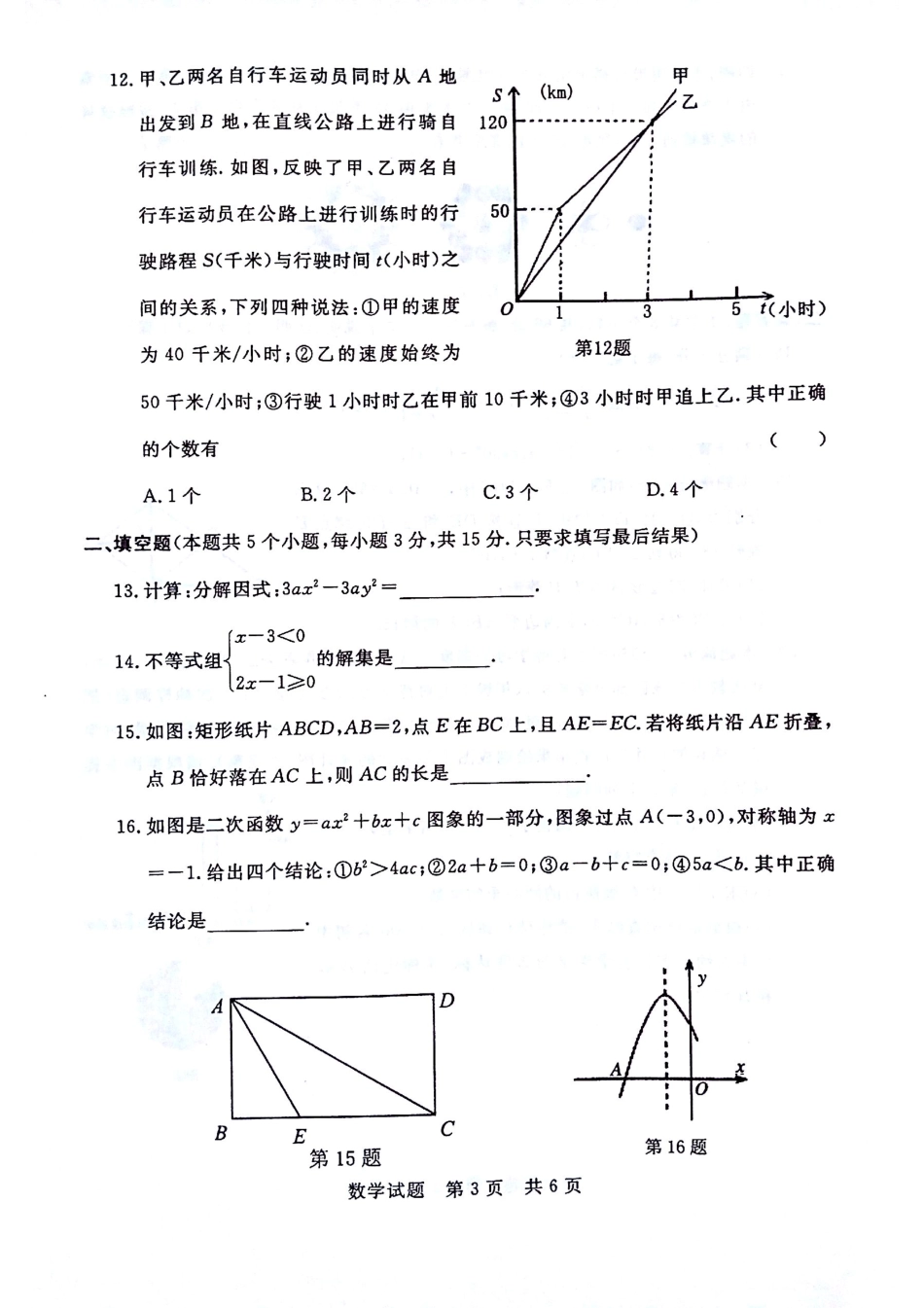 九年级数学下学期第一次质量检测试卷(pdf)试卷_第3页