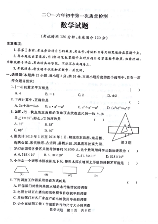 九年级数学下学期第一次质量检测试卷(pdf)试卷