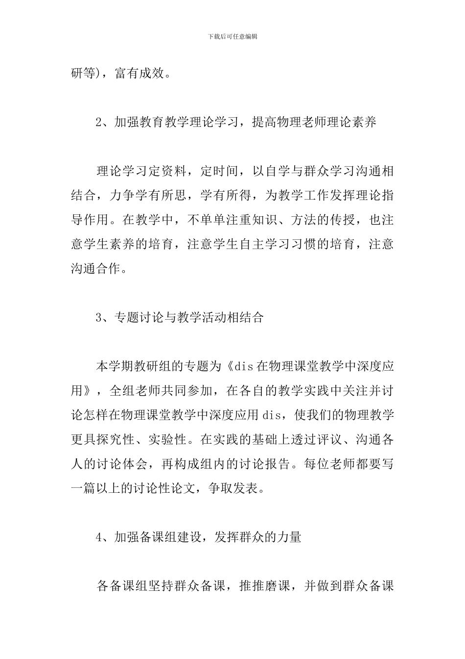 学校物理教研组工作计划2024_第2页