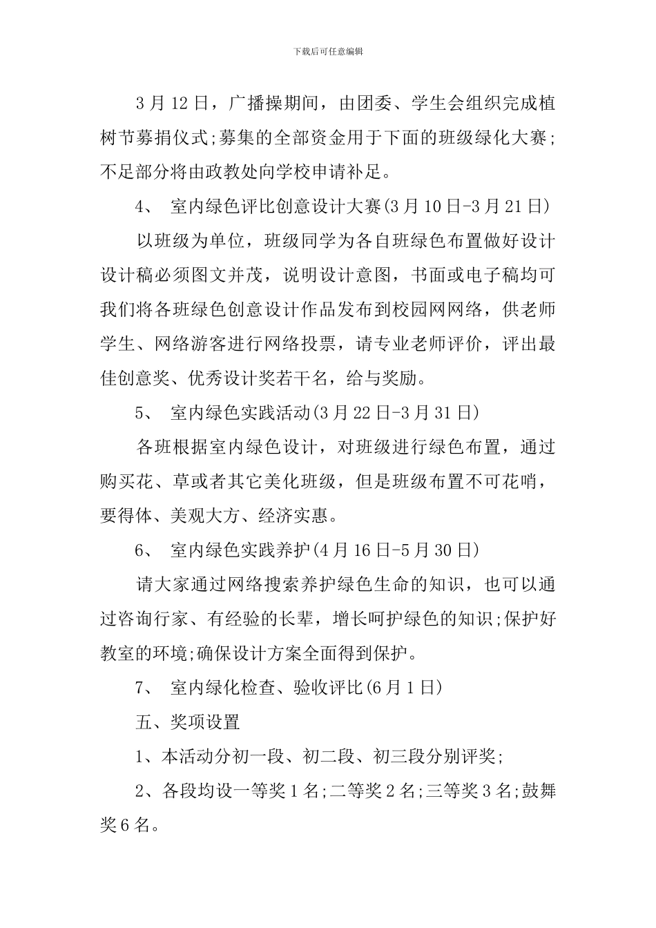 学校植树节活动实施方案_第2页