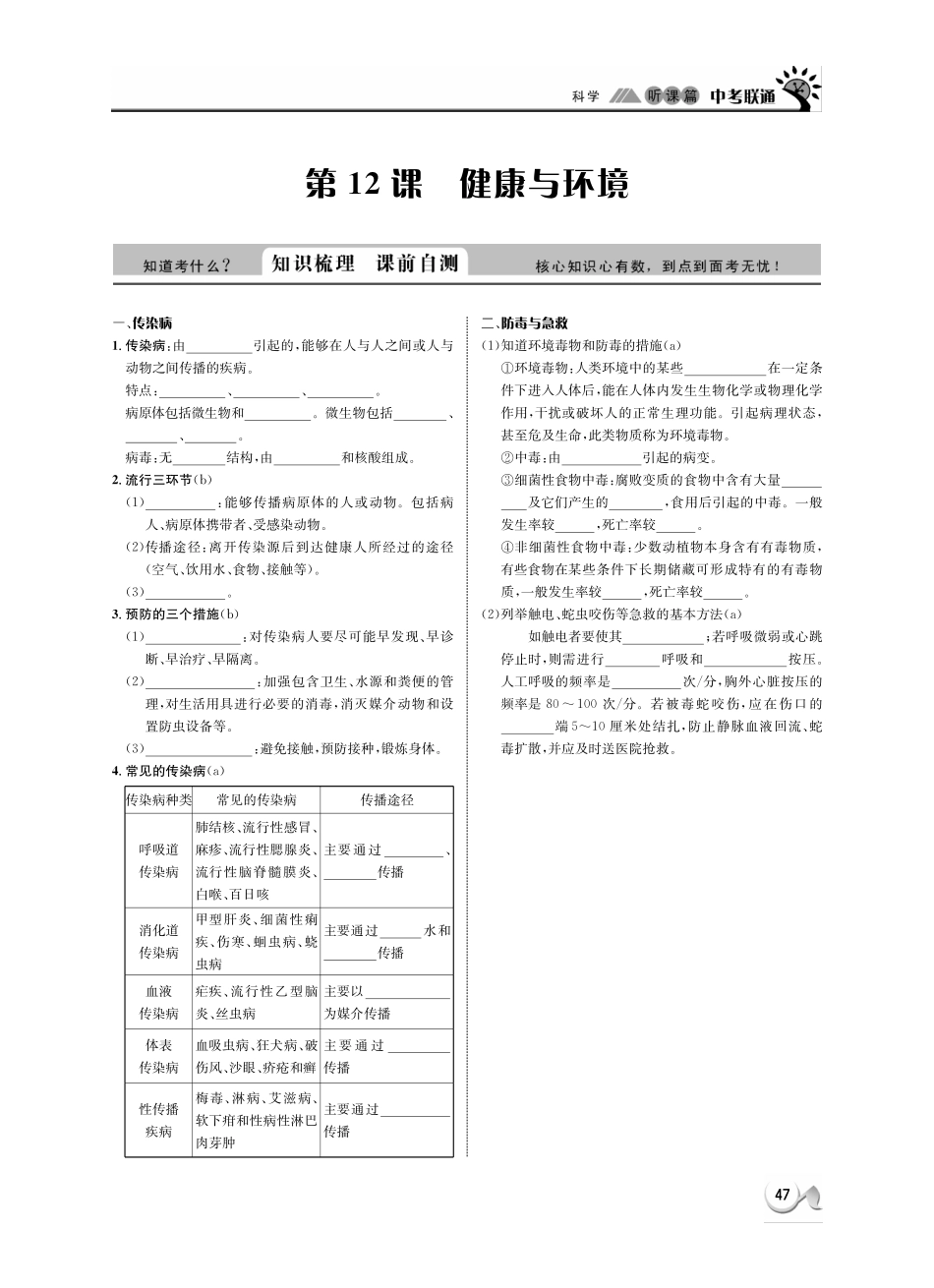 中考科学 听课篇12(pdf) 浙教版试卷_第1页