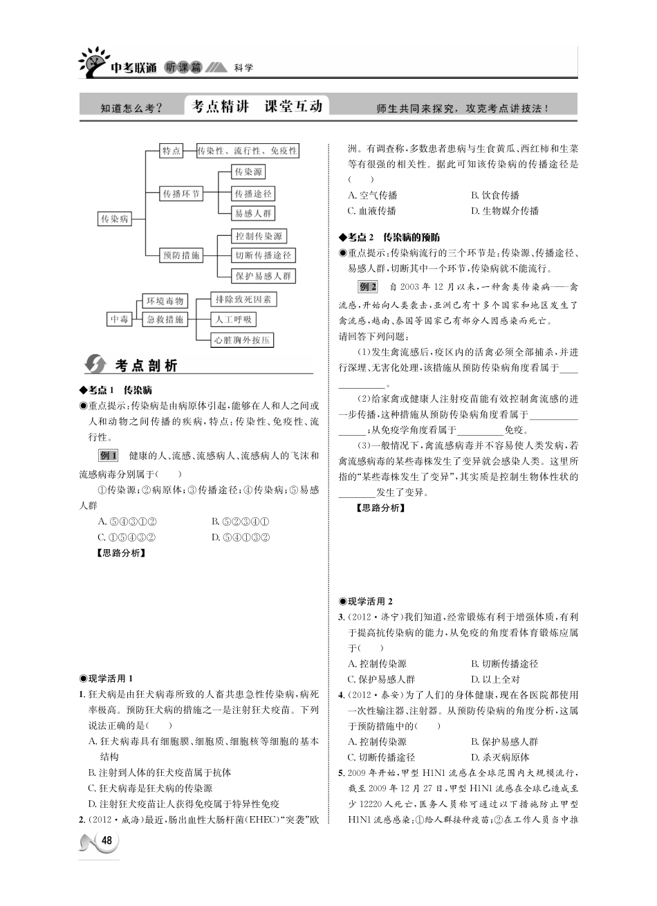 中考科学 听课篇12(pdf) 浙教版试卷_第2页