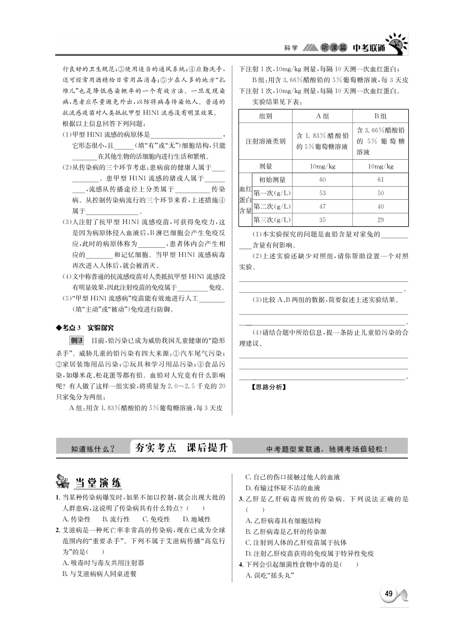 中考科学 听课篇12(pdf) 浙教版试卷_第3页