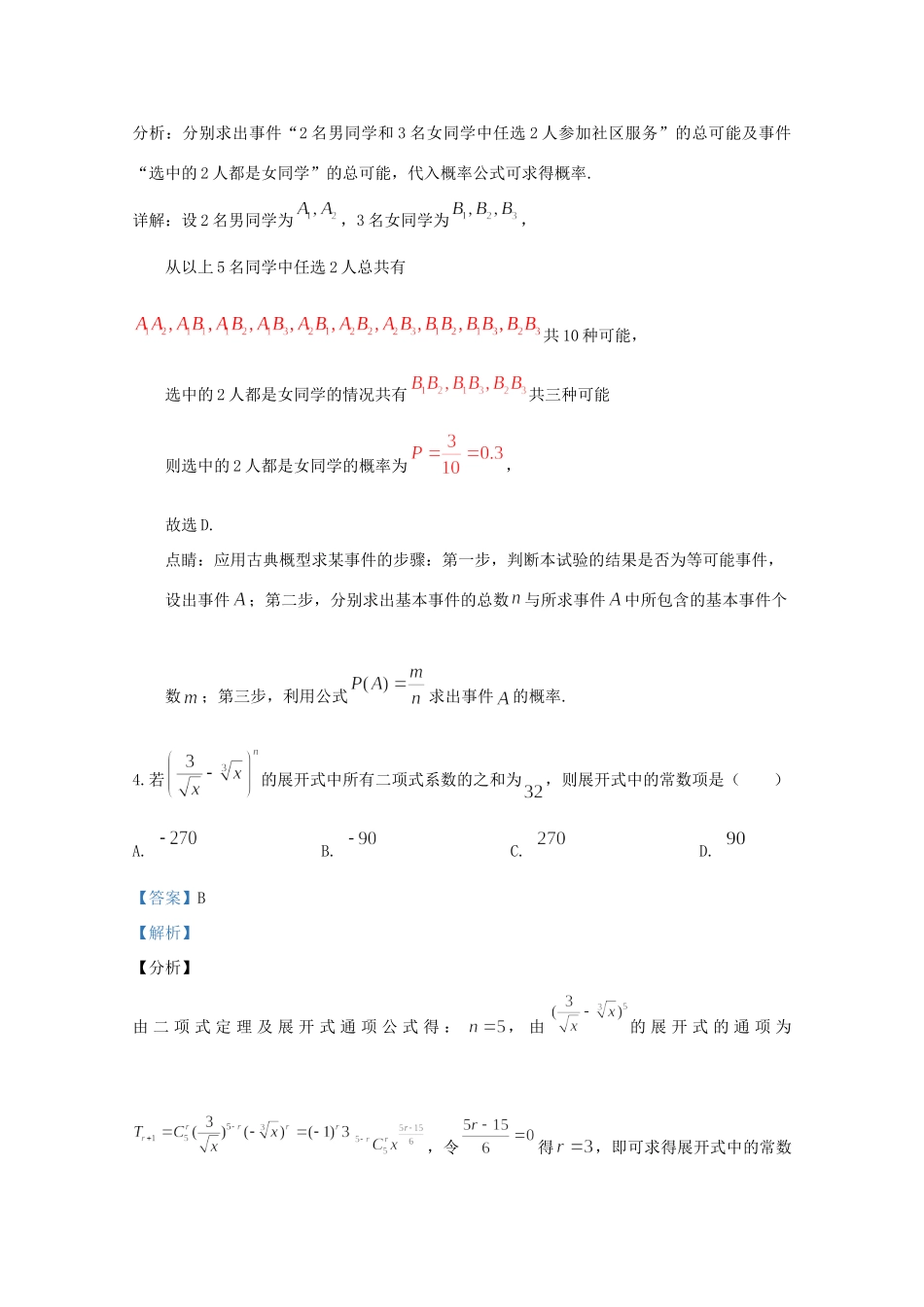 山东省临沂市罗庄区 高二数学下学期期中试卷试卷_第2页