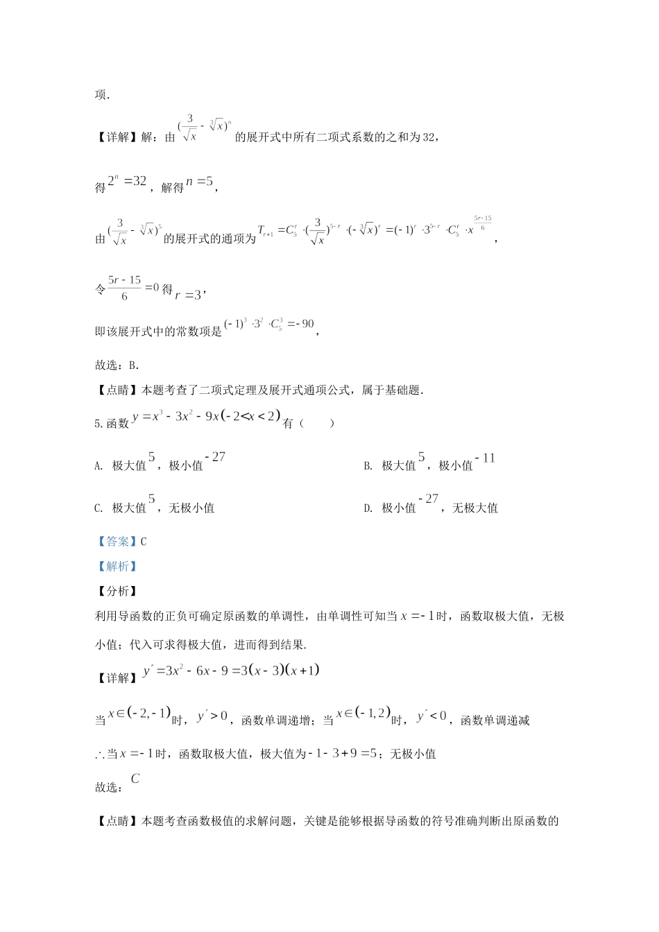 山东省临沂市罗庄区 高二数学下学期期中试卷试卷_第3页