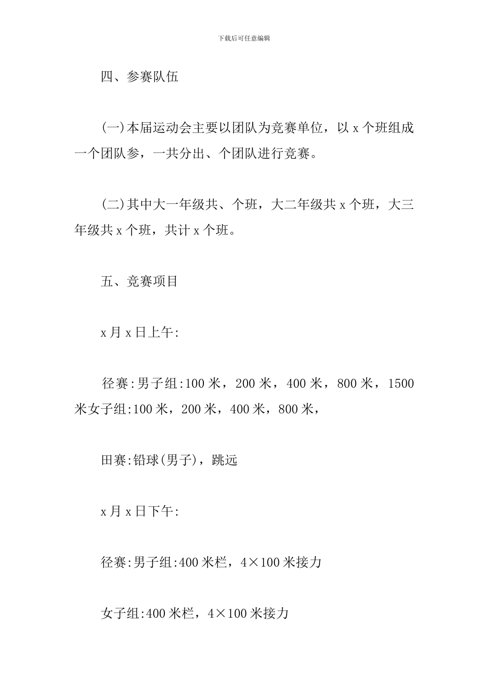 学校田径运动会活动策划_第2页