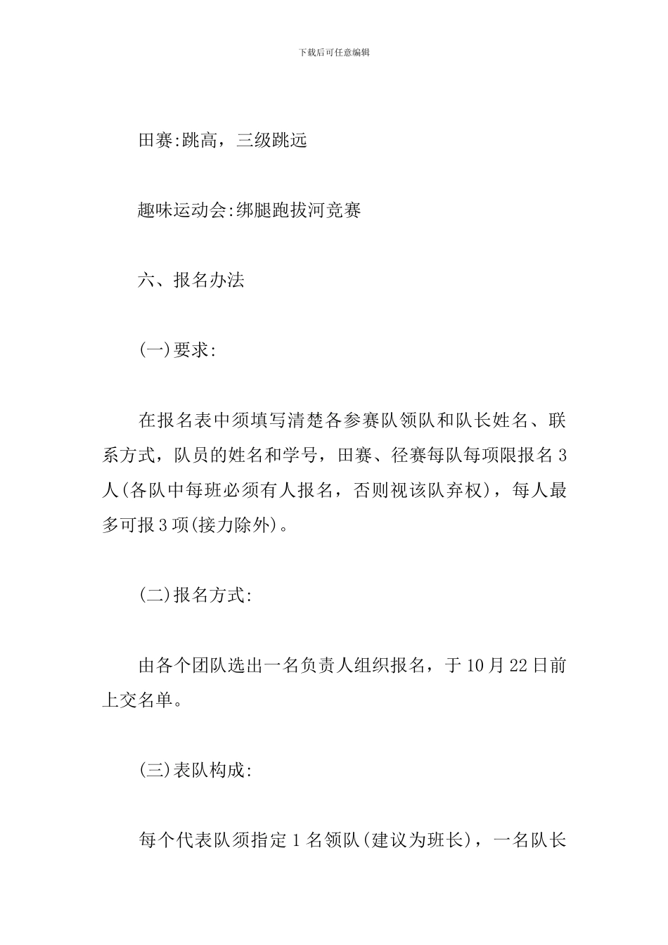 学校田径运动会活动策划_第3页