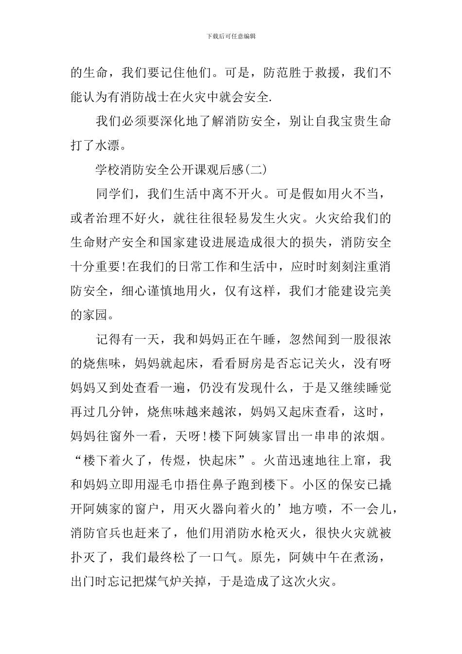 学校消防安全公开课观后感500字范文_第2页