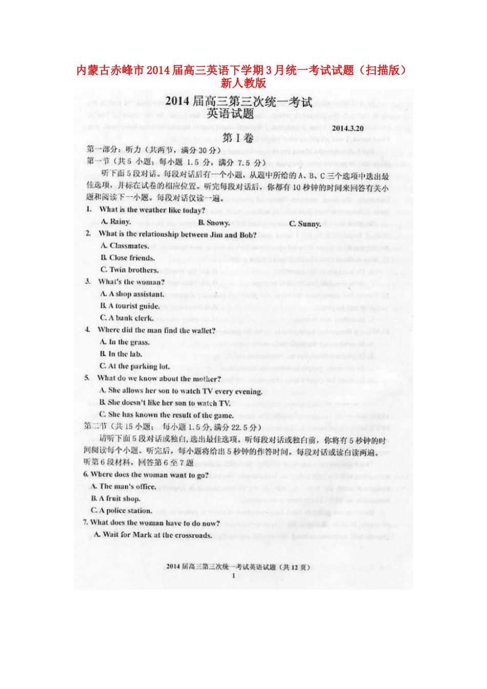 内蒙古赤峰市高三英语下学期3月统一考试试题(扫描版)新人教版 试题_第1页