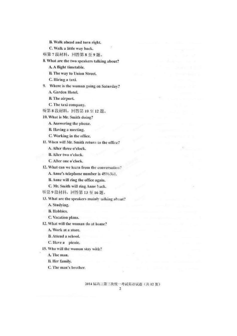 内蒙古赤峰市高三英语下学期3月统一考试试题(扫描版)新人教版 试题_第2页