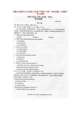 内蒙古赤峰市高三英语下学期3月统一考试试题(扫描版)新人教版 试题