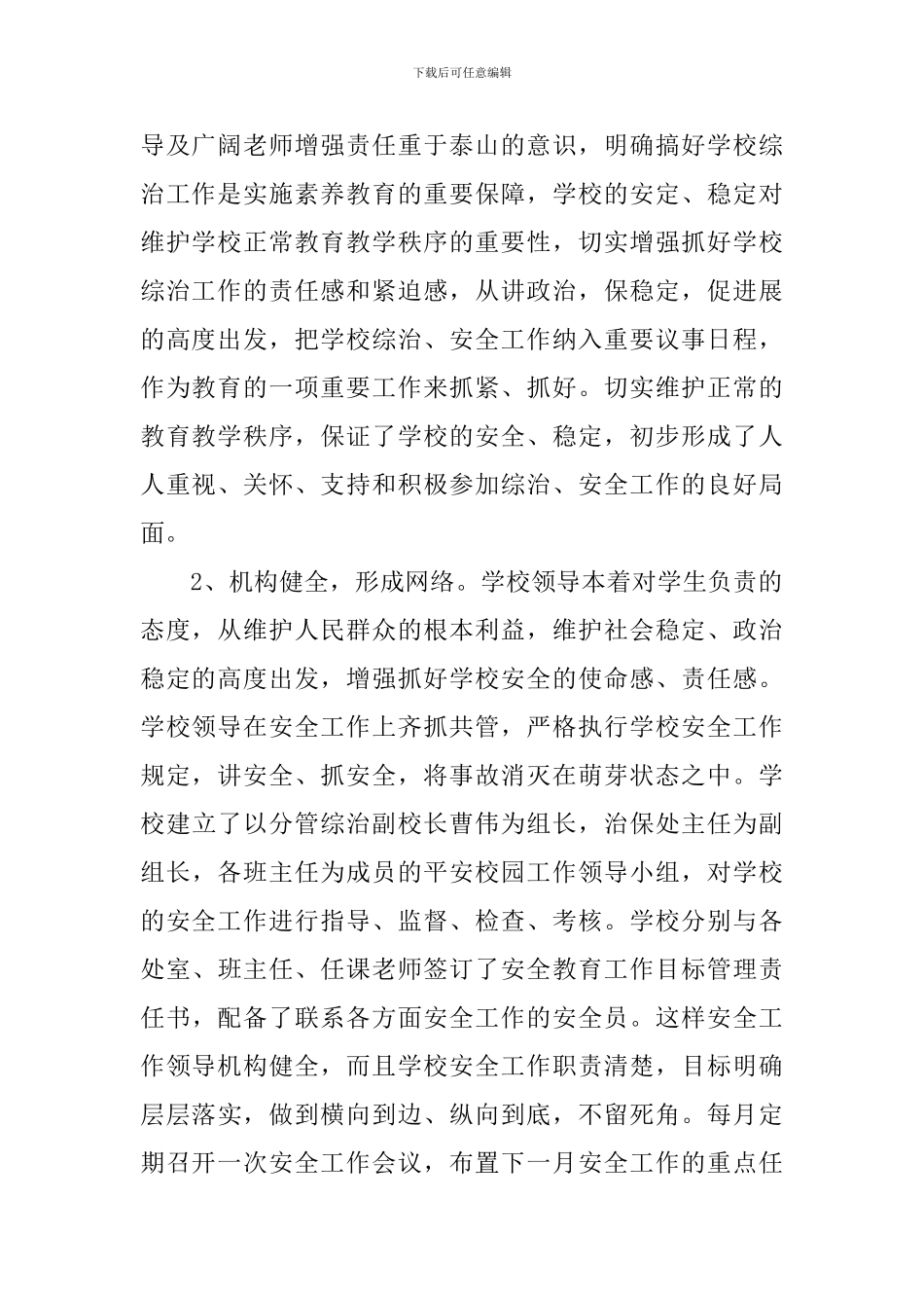学校综合治理年度个人工作总结精选文本_第2页