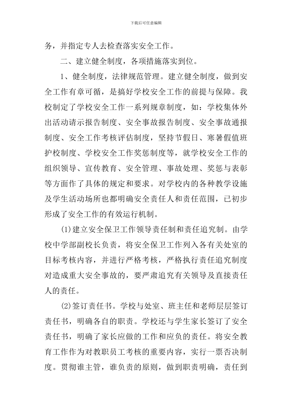 学校综合治理年度个人工作总结精选文本_第3页