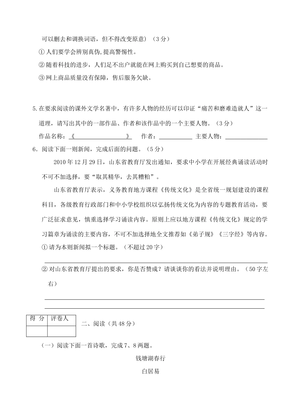 山东省日照市中考语文真题试卷试卷(00001)_第2页