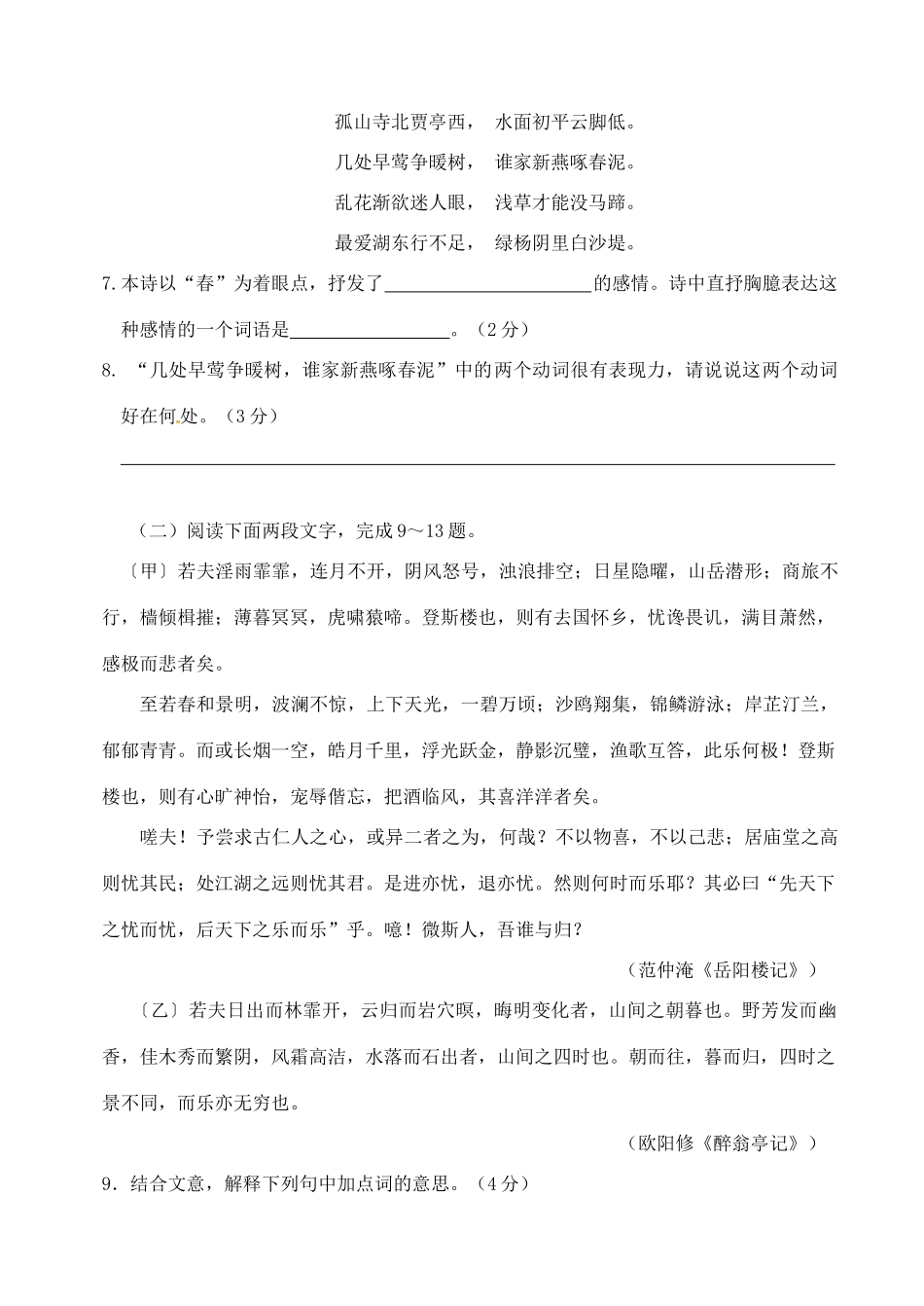 山东省日照市中考语文真题试卷试卷(00001)_第3页