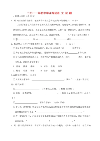 山东省日照市中考语文真题试卷试卷(00001)