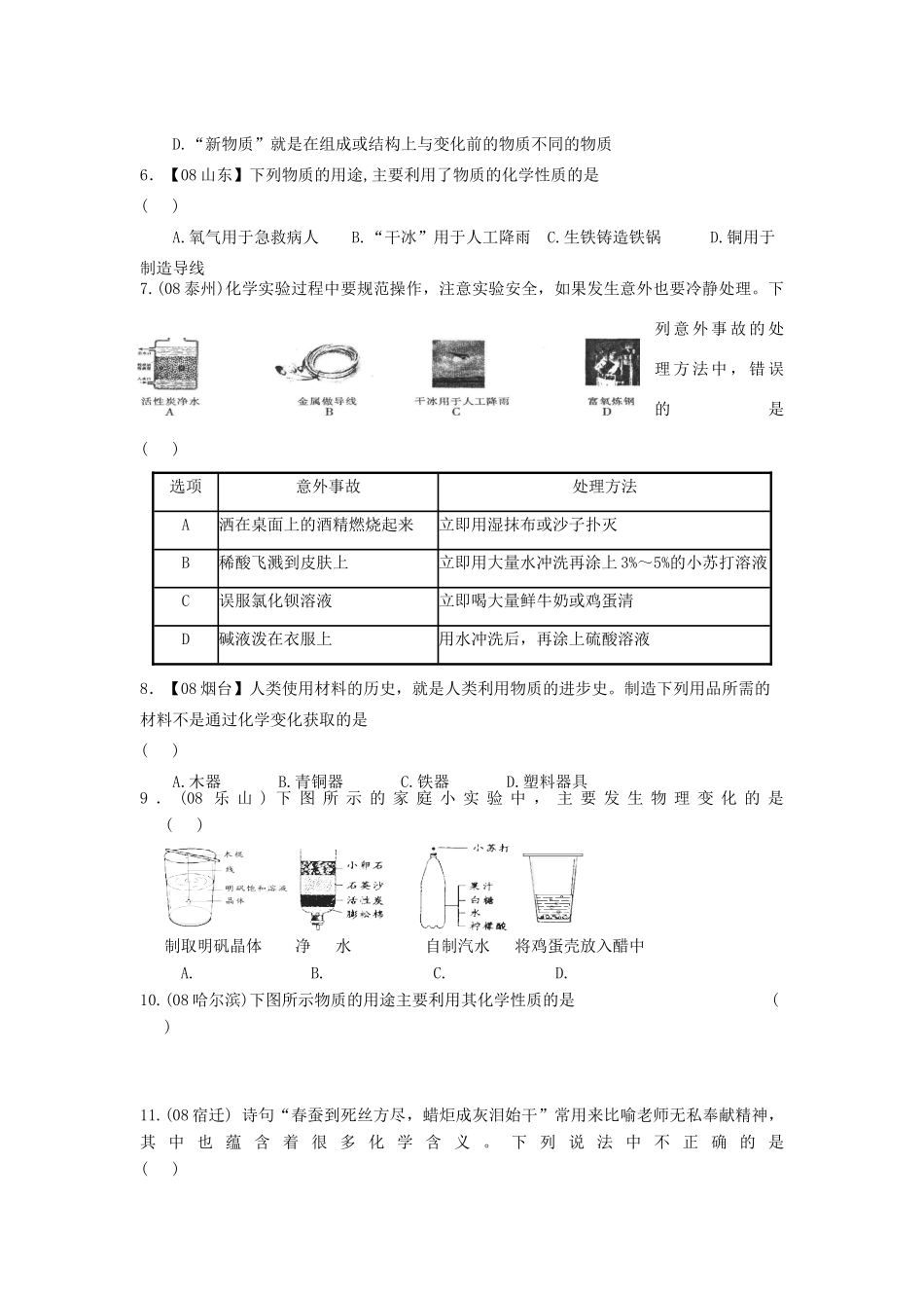 九年级化学 第一单元走进化学世界单元测试卷人教版试卷_第2页