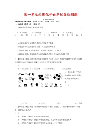 九年级化学 第一单元走进化学世界单元测试卷人教版试卷