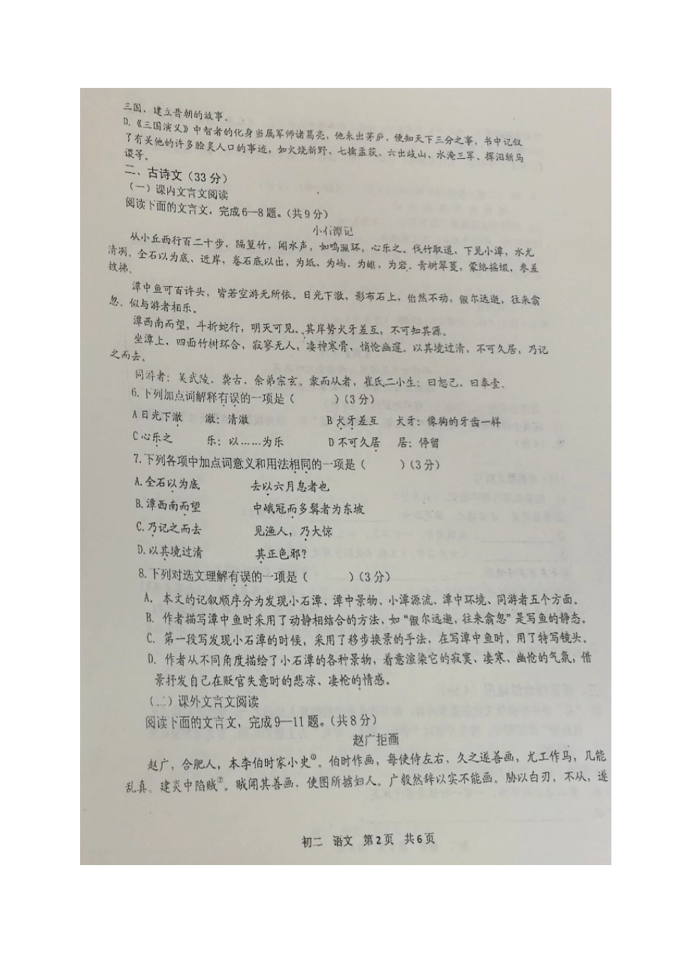 山东省济南外国语学校八年级语文下学期期中试卷新人教版试卷_第2页