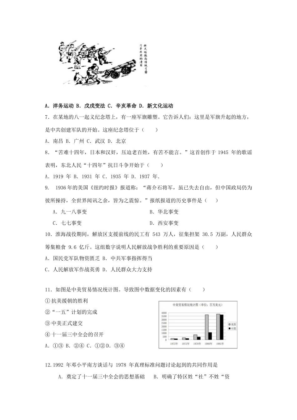 山东省菏泽市定陶县南王店镇中考历史模拟试卷试卷_第2页