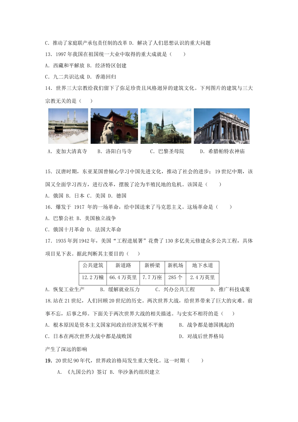 山东省菏泽市定陶县南王店镇中考历史模拟试卷试卷_第3页