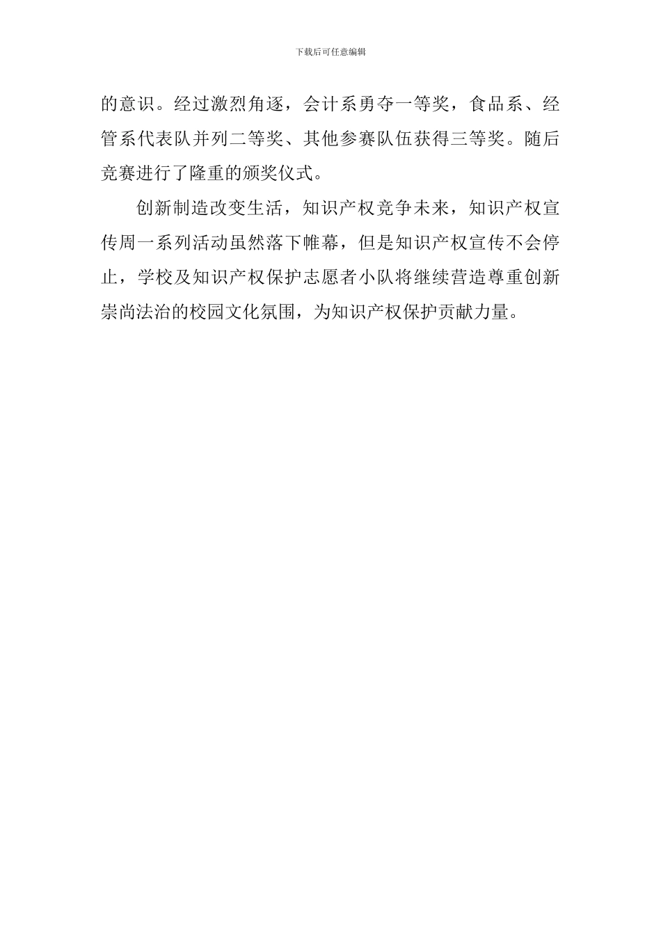 学校知识产权宣传周系列活动总结_第3页