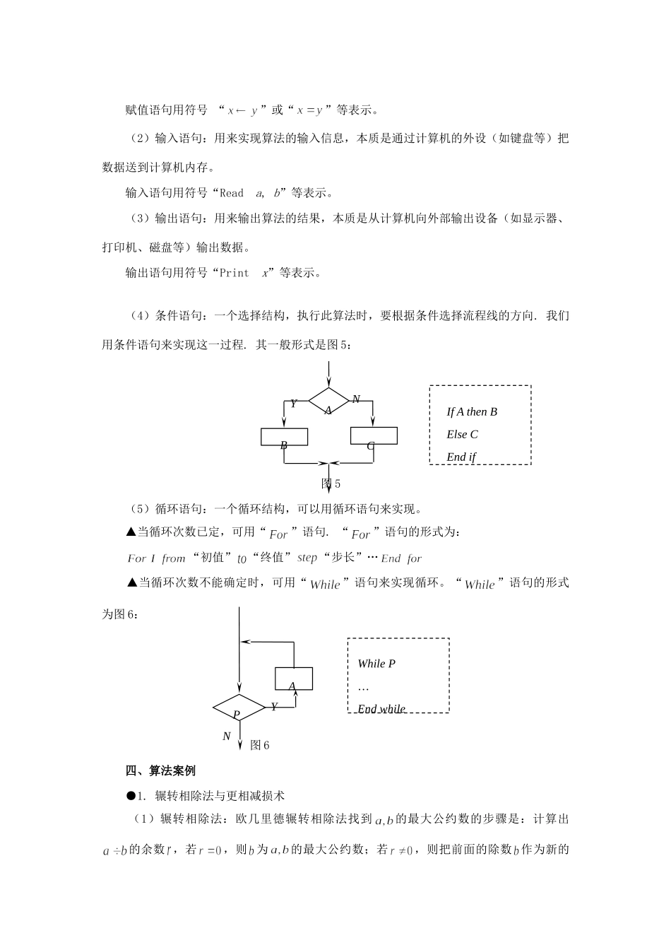 山东省烟台市芝罘区高考数学 知识点总结 专题8 算法初步 新人教A版试卷_第3页