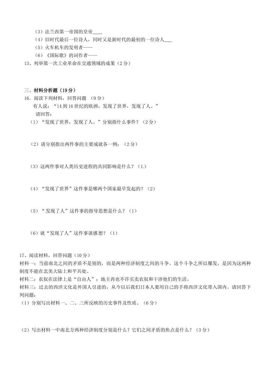 九年级历史上学期第一次月考试卷1 新人教版试卷_第2页