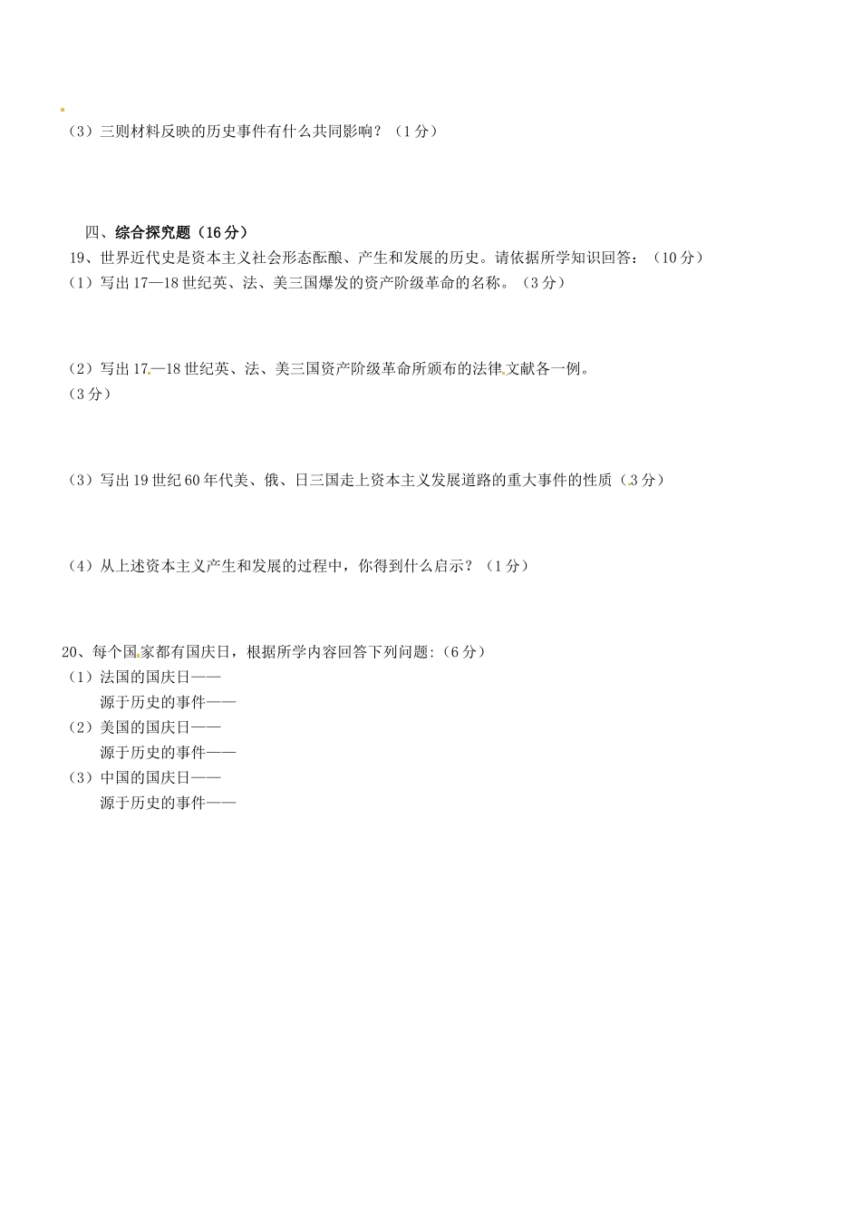 九年级历史上学期第一次月考试卷1 新人教版试卷_第3页