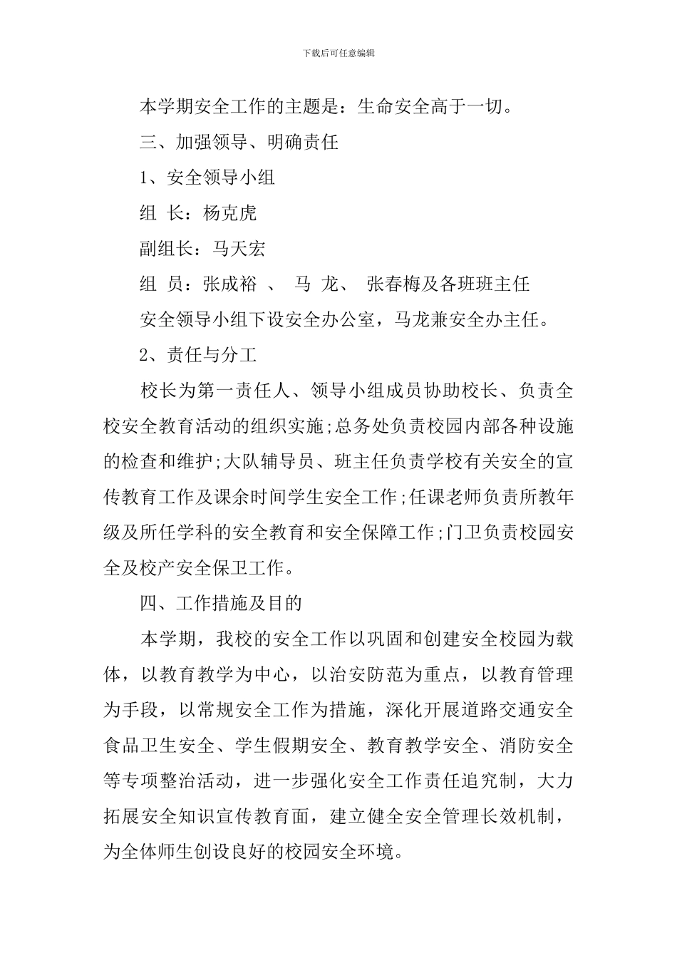 学校综治安全工作计划_第2页