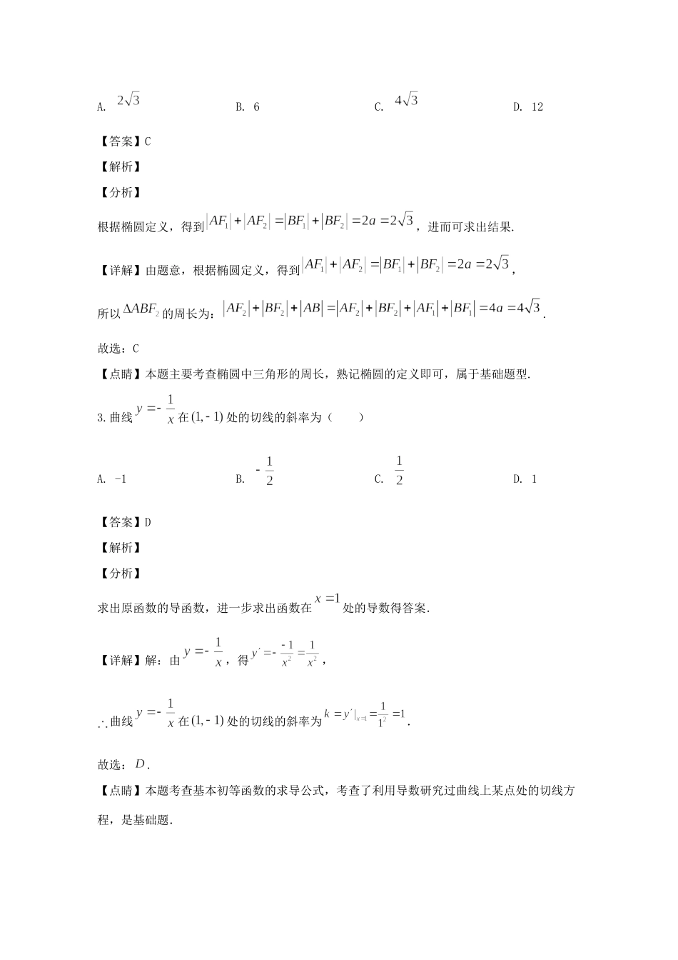 吉林省长春市德惠市九校 高二数学上学期期中试卷 文试卷_第2页